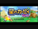 【3人実況】自由なオレ達の星のカ－ビィWii　第１話