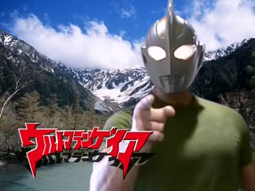 ウルトマランゲイア