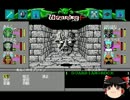 【ゆっくり実況】PC-9801版ウィザードリィ６　その１４