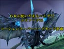 【実況】GKの使いやあらへんで!!part52【PSO2】