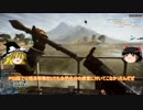 【PS4】今日も戦場を駆け回る　ゆっくり実況 その12　前編【BF4】