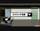 Synth レシピ ⑱ ターンテーブルのスクラッチ効果