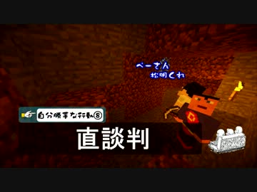 #5【Minecraft】お前らちょっと自分勝手【実況】