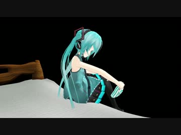 【MMD】ゆきはね式ミクがひたすらパンツを脱ぐ動画【おまけつき】