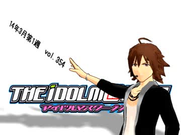 週刊アイドルマスターランキング14年3月第1週