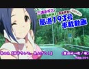 三浦あずさの酷道１９３号車載動画 其の九『見下ろして，見上げて！』