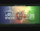 【ゆっくり実況】ACVD初心者が休日気分で戦場を駆けてみた。part2