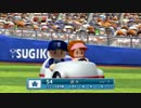 【パワプロ2013】ゆっくり目指す浜の守護神 第2戦【マイライフ】