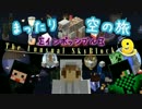 【Minecraft】まったり空の旅 インポッシブル Part：1【マルチ実況】