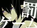 オリキャラで罰.ゲ.ー.ム