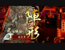 【征18国】猛進勝頼で天下を目指す。14【vs小鷹三葵・征20国】