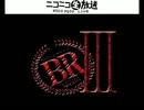 怪談BR３：敗者復活戦：其の１【３３】