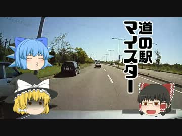 北海道ゆっくりと道の駅の旅 002 みついし編　その１・恵庭