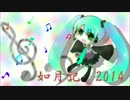 【初音ミク】如月記2014【オリジナル】