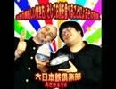お米タル (ギター音・ベース音のみ)