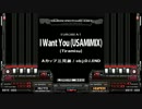 【BMS差分SP】I Want You (USAMIMIX) [Tiramisu]