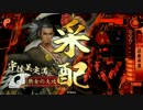 【戦国大戦】宇佐美ちゃん目ぇ怖っっ！！【征６国】