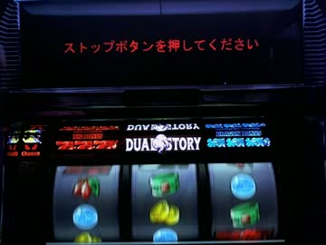 【回胴迷宮】パチスロ　デュアルストーリー　万枚チャレンジ⑰　最終章