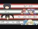 【ポケモンXY】女王とともにマルチしてくる前【VSオキ・くろまゆ・B。】