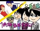 ＪＣＲ番外編その⑥ともきって、幸せ！