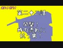 【戦国大戦】走れ！名門！第二十二話(征6国)【6枚爆進陣】