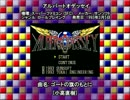 SFC SNES アルバートオデッセイ ゴートの旗のもとに