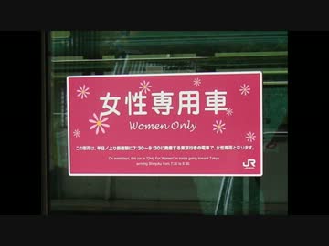 迷列車○○伝説#2「世界最強の女性専用車」