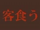 命がけのお使いに行く【実況】