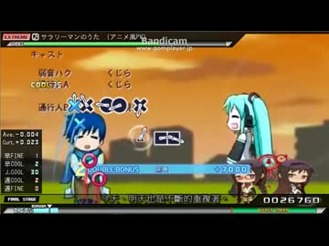【PPD】サラリーマンのうた【EXパーフェクト】