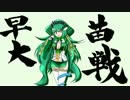 早苗さんの戦国大戦　その77（小鷹の強手裏剣VSゾロ目の采配　＋α）