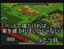 【Gnomoria】ベッドで寝たければ家を建てればいいじゃない#2