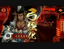 【戦国大戦】 決めるぞ！下剋上 ＃788 vs孤立鬼若子