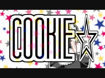 魔理沙がアリスにクッキーを作ってあげる物語です☆