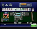 麻雀打って漢を磨け！25本場