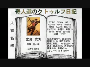 奇人達のクトゥルフ日記　「Call of 島」　part14