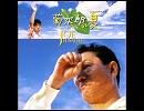 【ニコラップ】ネイサン-　SUMMER