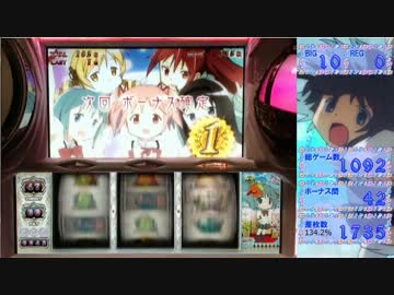 【パチスロ】魔法少女まどか☆マギカ　23夜目【設定6】