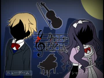 【実況】クロエのレクイエム　part1