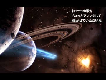 トロッコの歌をちょっとアレンジして弾いてみた