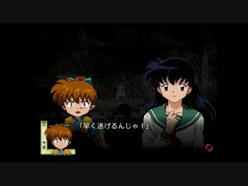 【PS2】～犬夜叉 呪詛の仮面～ 現代に帰りたい６【プレイ動画】