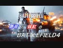 慧音と妹紅のBATTLEFIELD4_Part21