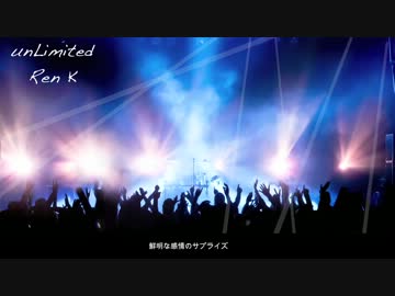 【鏡音レン】unLimited【オリジナル/梅とら】