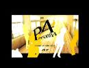ペルソナ４　二人で実況プレイ　 part1