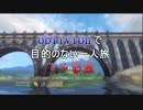 【実況】oblivionで目的のない一人旅　34日目 前編