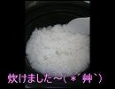 土鍋でご飯を炊いたお♪(ぅ・ω・)ぅ