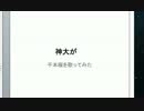 神大（かみおお）というyoutudeの動画を上げてみた