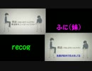 【合わせ】ロストワンの号哭【recog×ふに(妹)】