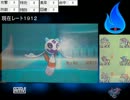 【ポケモンＸＹ】ガブゴーリ構築part3【レート1912】