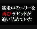 【ラスト オブ アス実況】 鳥肉と２人の謎の隠し味　44話