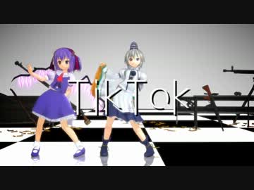 【MMD】結月妹と布都ちゃんがTikTok踊った【ゆっくり実況のおまけ】
